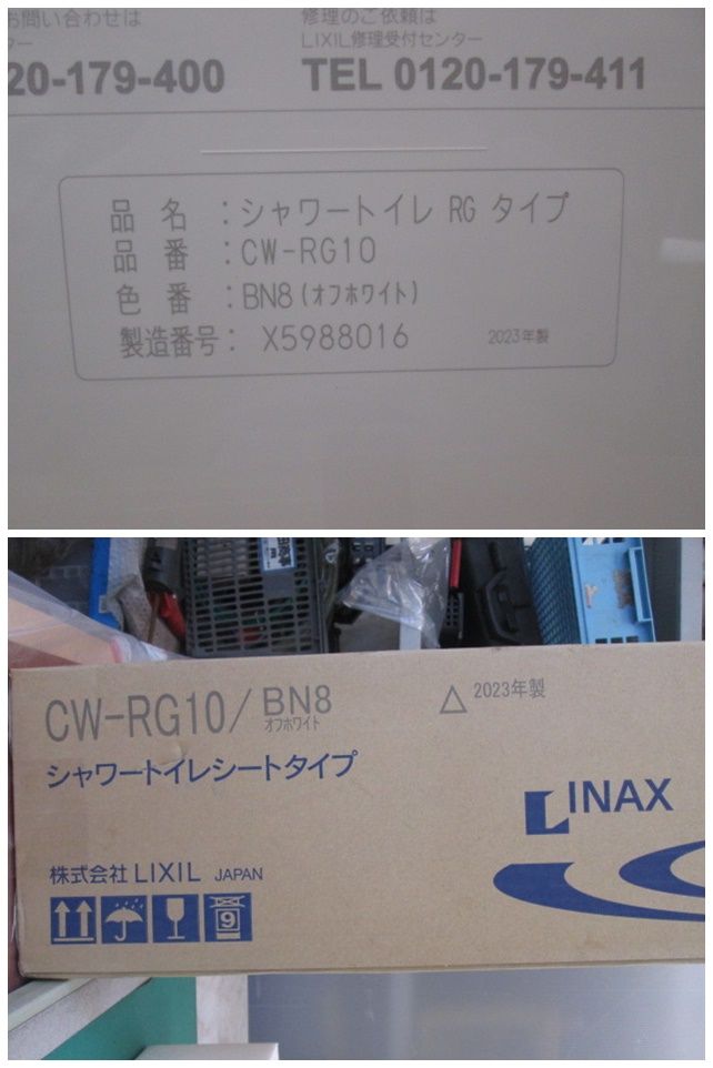 新品未使用未開封 2022年製 LIXIL CW-RG10 / BN8 新品未使用未開封 2022年製 LIXIL CW-RG10 / BN8