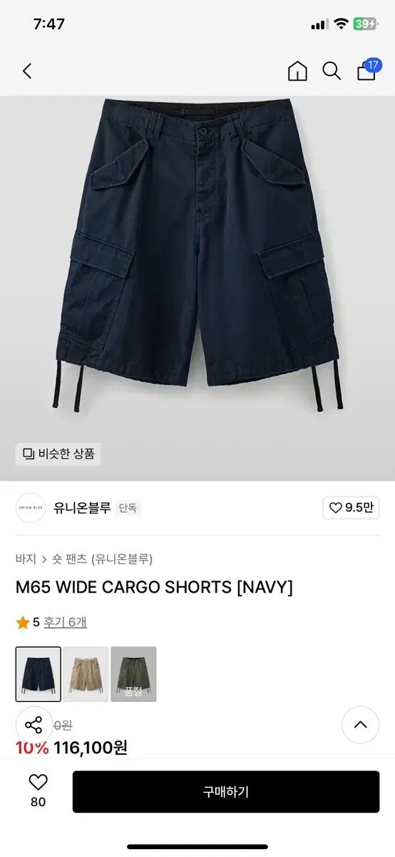 YUNION BLUE ユニオンブルー ワイドカーゴ パンツ M