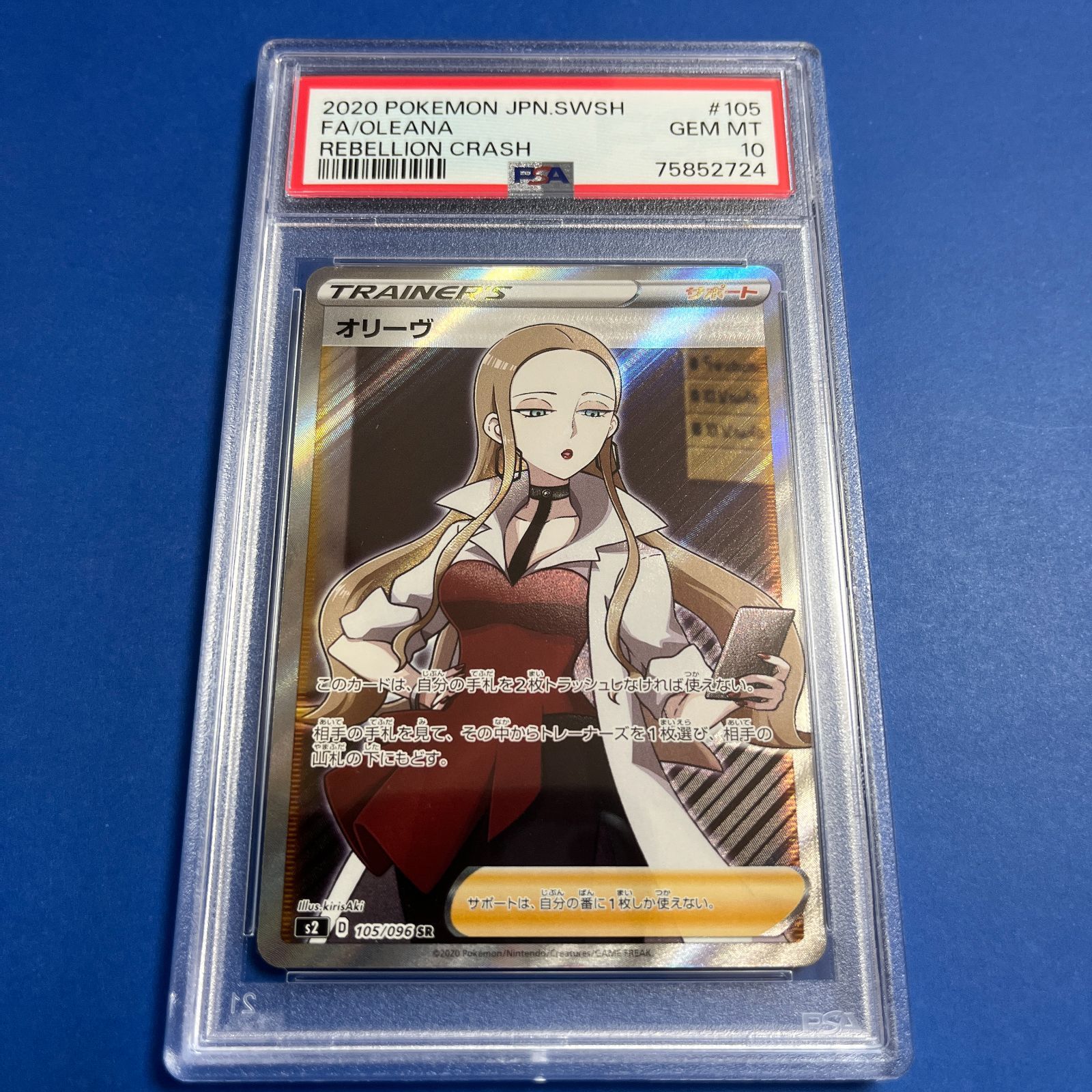 PSA10 オリーヴSR S2-105/096 ワンオーナー品 ポケモンカード鑑定品 