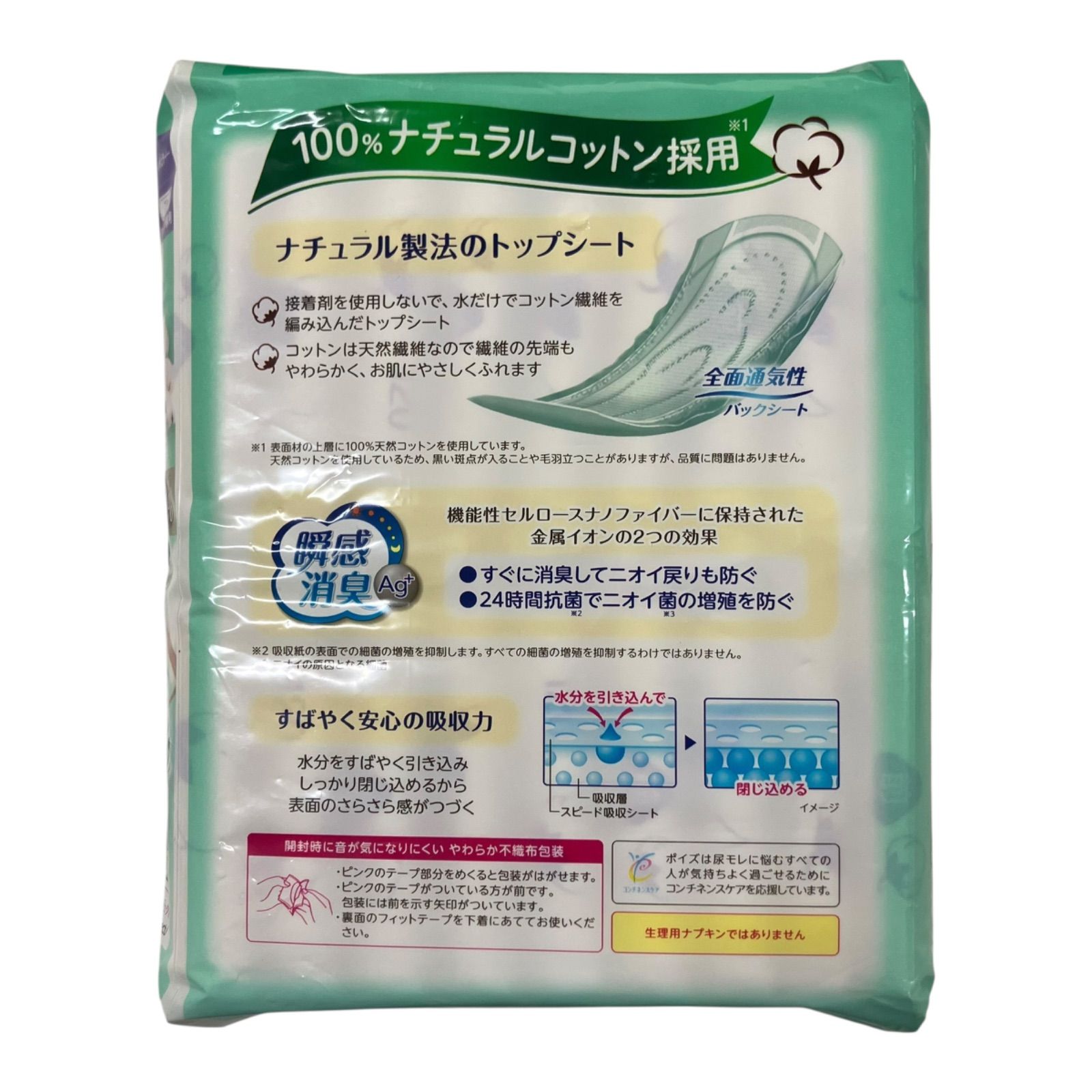  WJ 44 ポイズ 肌ケアパッド ナチュラルコットン 多い時も安心用120 cc セット 尿漏れパッド おむつ パンツ