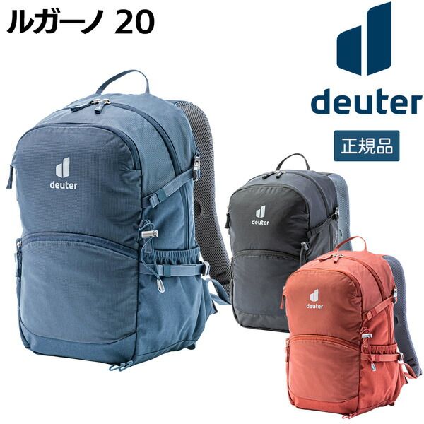 ドイター ルガーノ 20 DEUTER デイパック アウトドア