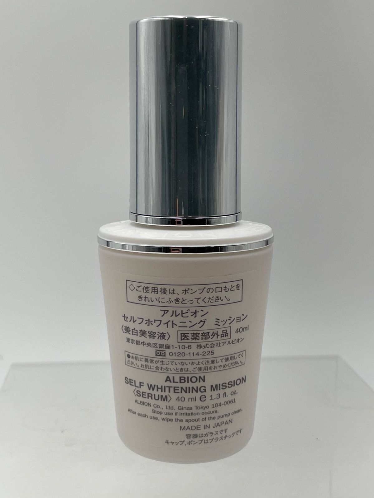 255175710 アルビオン セルフホワイトニングミッション 40ml