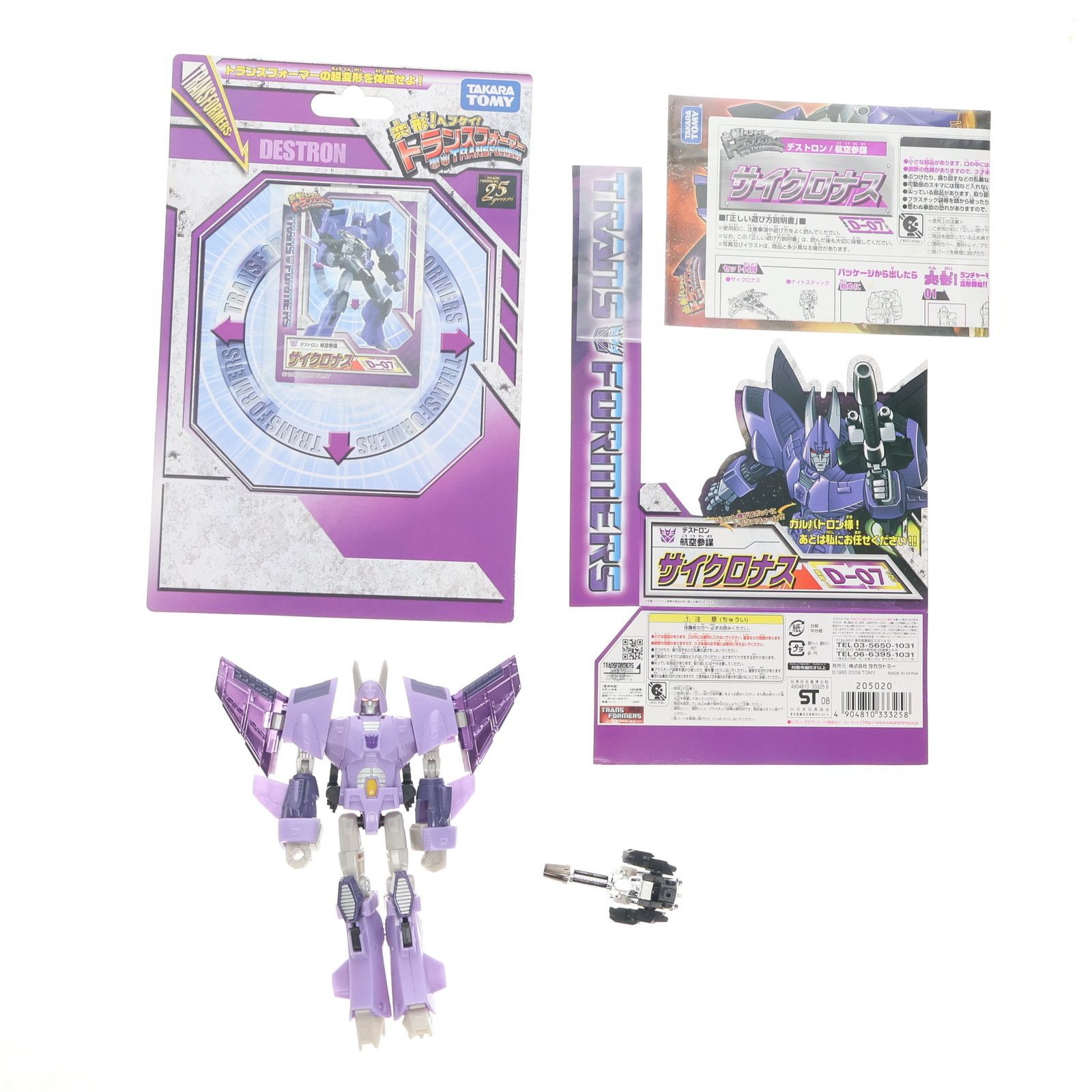 新品同様 TAKARA タカラ トランスフォーマー D-70 サイクロナス Amazon.co.jp: トランスフォーマー キングダムシリーズ KD-07
