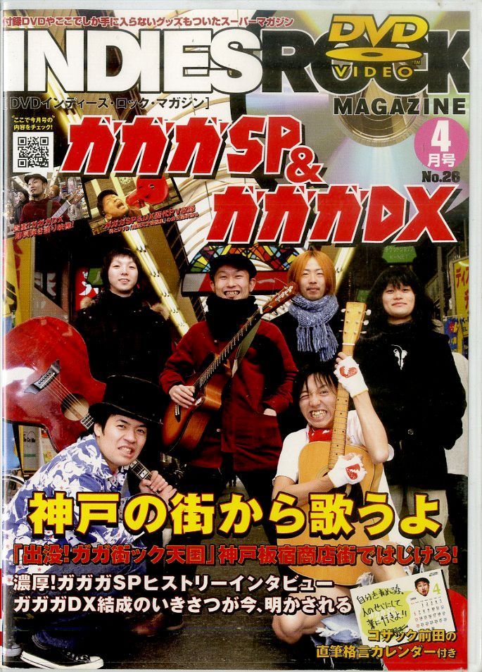 DVD1枚 / ガガガSP / INDIES ROCK MAGAZINE ガガガSP＆ガガガDX