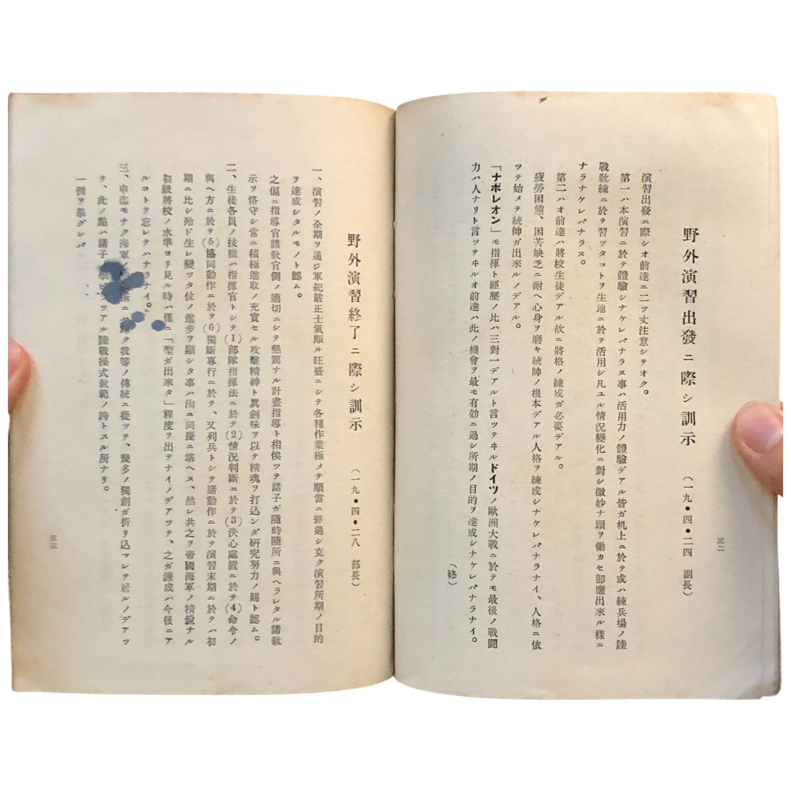 本 第一期兵科 予備生徒 訓示録 旅順海軍予備学生教育部 1944