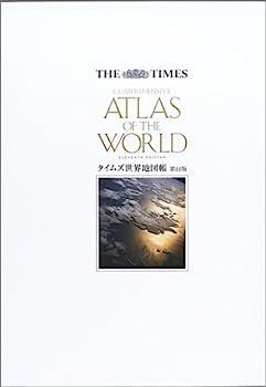  【中古】タイムズ世界地図帳?The Times comprehensive atlas of the world その他