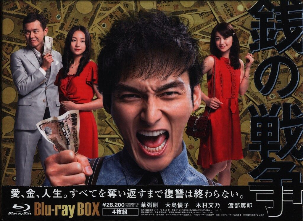 BD/国内TVドラマ/銭の戦争 Blu-ray BOX(Blu-ray)