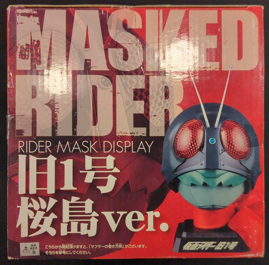 ライダーマスクディスプレイ　桜島1号編　仮面ライダー　バンプレスト バンプレスト 桜島1号編/ライダーマスクディスプレイ 仮面