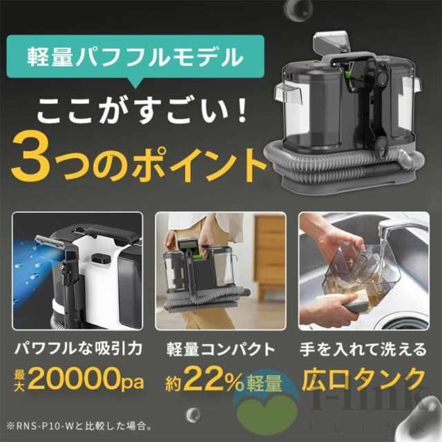カーペットクリーナー スチームリンサー洗浄機 20kPa超吸引力