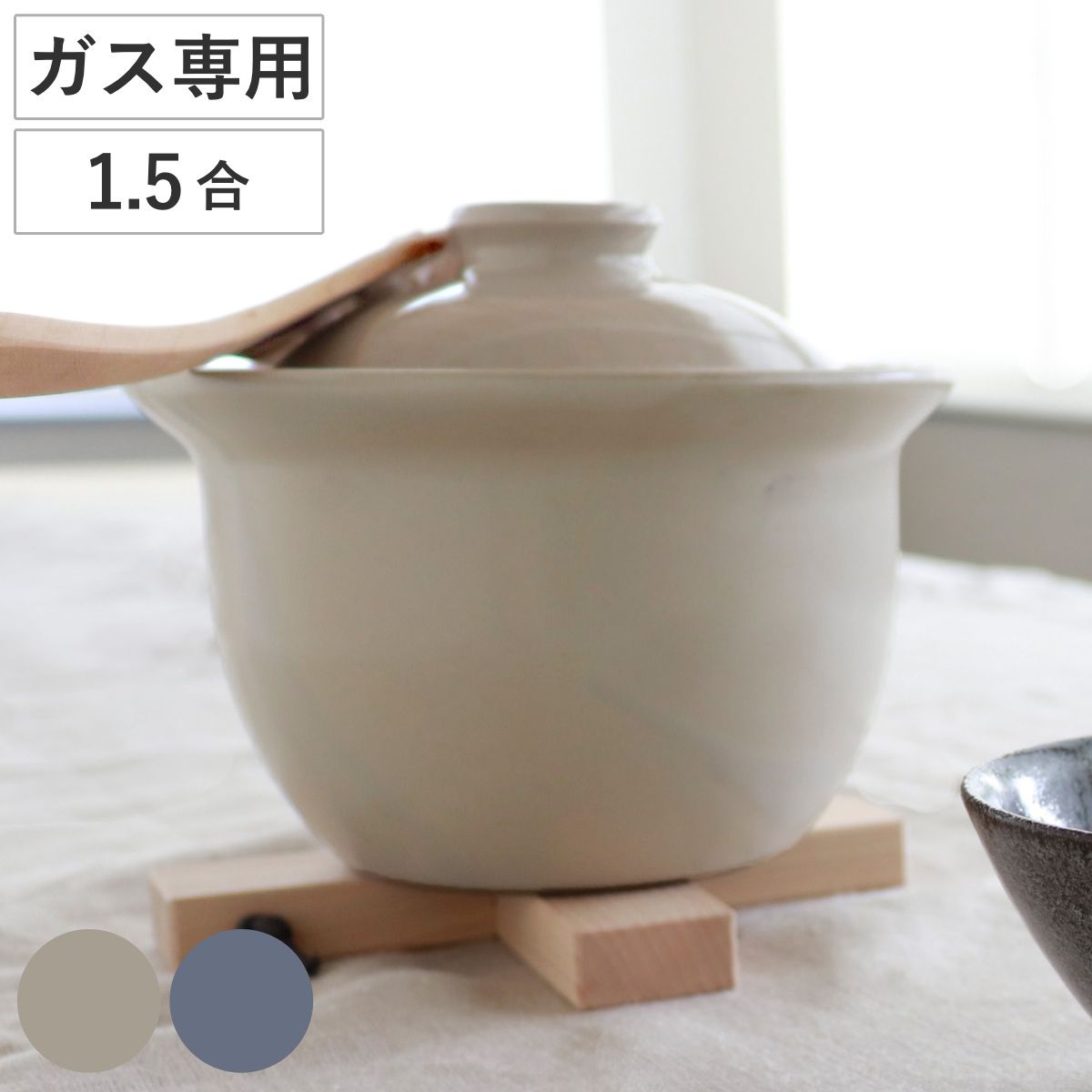 炊飯土鍋 1.5合炊き ガス火専用 The Chef レンジ対応 オーブン対応
