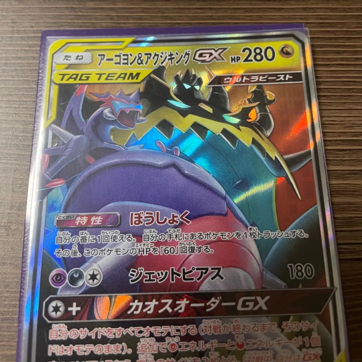 ポケモンカード【アーゴヨン&アクジキングGX】RR - メルカリ