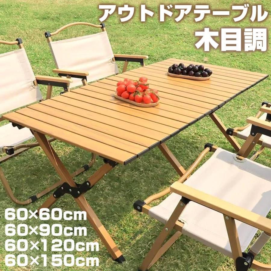 アウトドアテーブル キャンプテーブル 折りたたみテーブル 150cm スチール製 ロールテーブル ソロ キャンプ アウトドア ロー テーブル コン