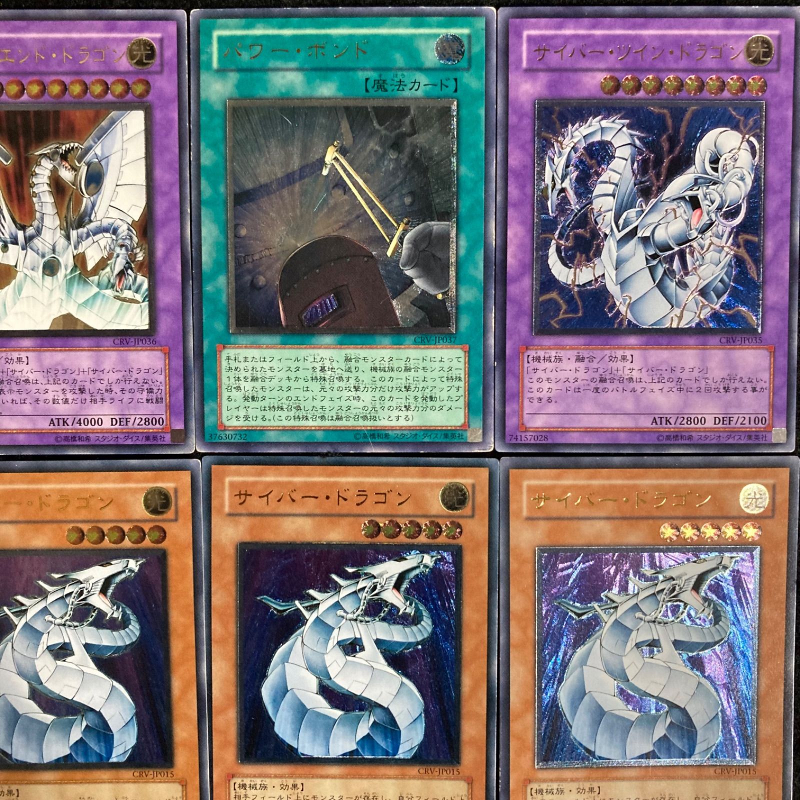 遊戯王サイバードラゴンレリーフアルティメットレア7枚まとめ売り