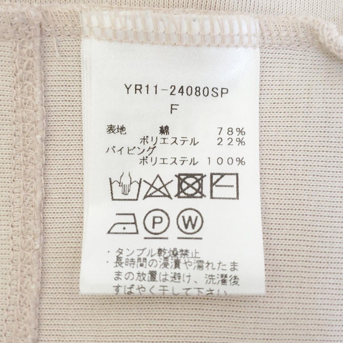 yori(ヨリ) トレーナー サイズF レディース - ベージュ 長袖