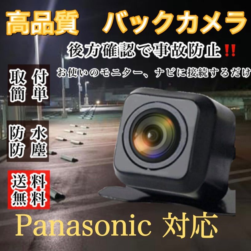 Panasonic CN-R300D & バックカメラ CN-R300D 対応 車載カメラ 12V対応 角型 バックカメラ 広角 防水