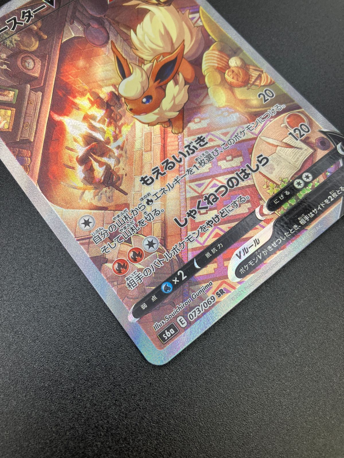 ポケモンカードゲーム ポケカ ブースターV SR S6a-073 S6a 強化拡張