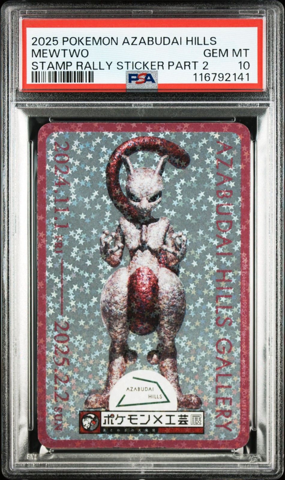 【PSA 10】2025麻布台ヒルズ　工芸展　ポケモンステッカー　ミュウツー POP25枚】【PSA10】2025 工芸展 ステッカー ミュウツー - メルカリ