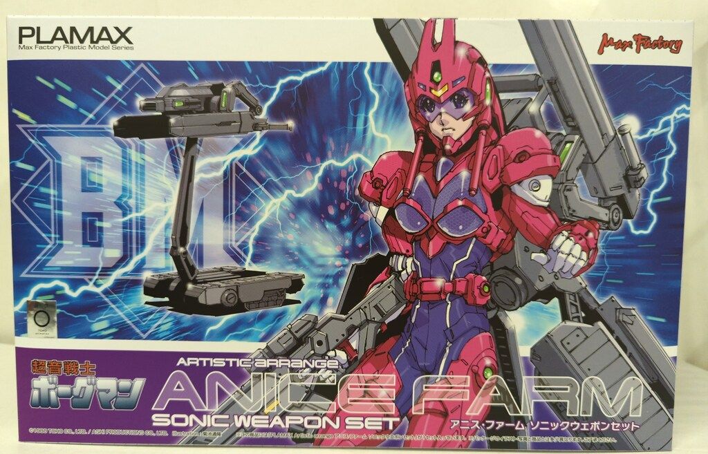 マックスファクトリー PLAMAX アニス・ファーム ソニックウェポンセット PLAMAX Artistic arrange 超音戦士ボーグマン アニス・ファーム