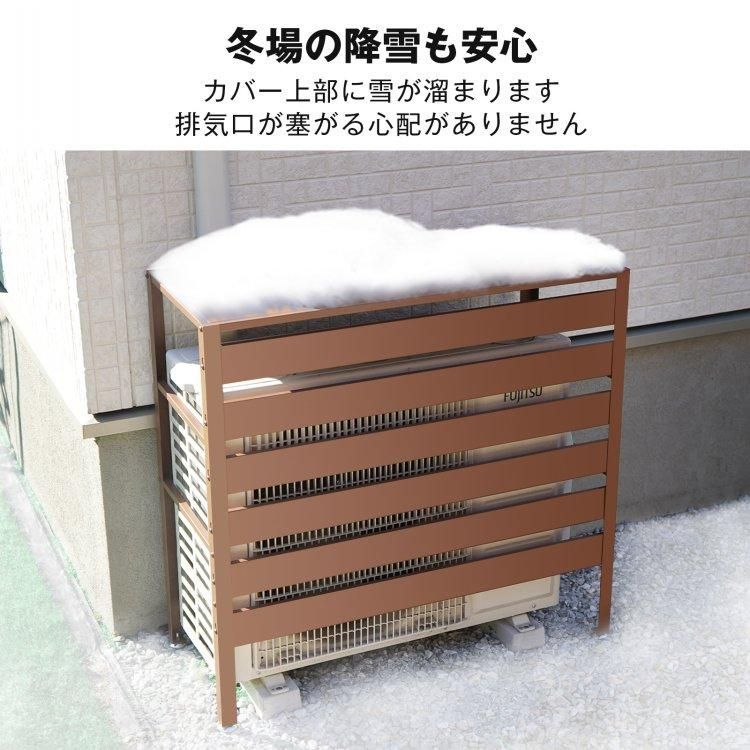 室外機カバー