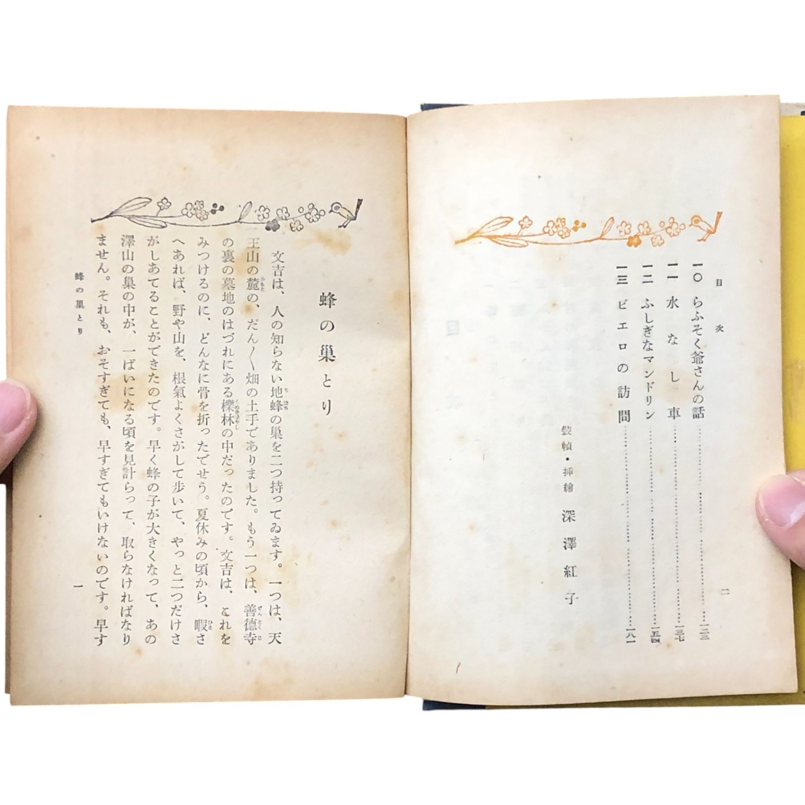 蜂の巣とり 塚原健二郎 童話春秋社 昭和16年5月30日 児童文学|童話|自然|冒険|野山|昆虫|長野県出身|昭和期|秋田書店|読本 ccB8ynm2 WWW_NOITHATQUANGTHANH_NET