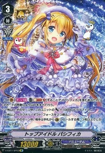 ヴァンガード トップアイドル パシフィカ デッキ 永遠にして最高のアイドル ｜ 「カードファイト!! ヴァンガード