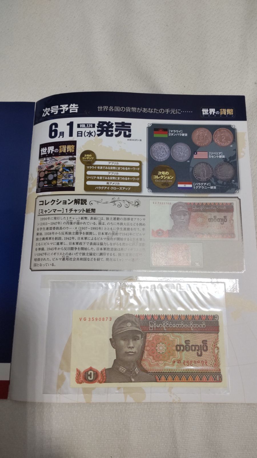 世界の貨幣　コレクション ヨドバシ.com - 世界の貨幣コレクション 2023年 1/4号(517