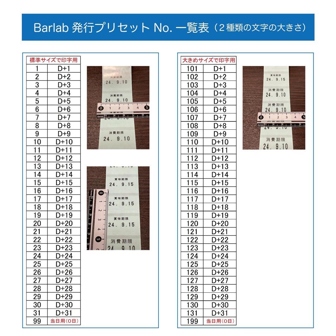 ☆即戦力☆（株）サトー製 Barlabe Ki(中古品）フリー仕様 消費・賞味