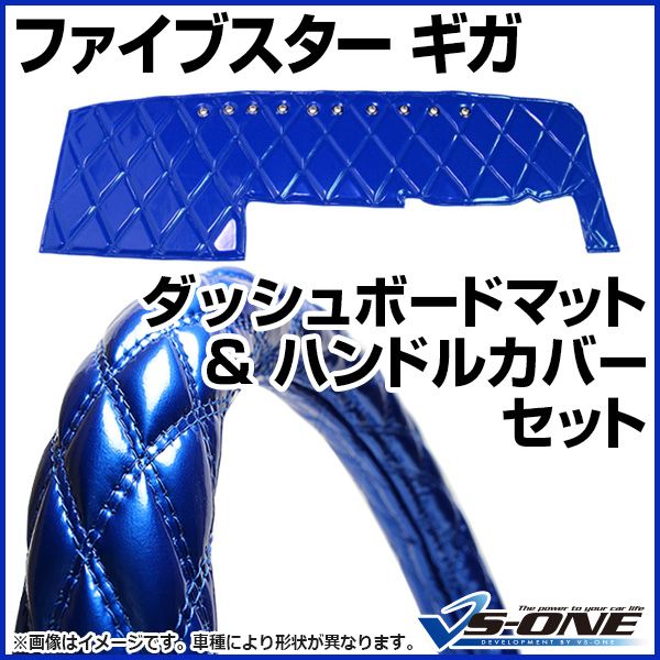 金華山ダッシュマットシフトノブハンドルカバーふそうスーパーグレート 金華山ダッシュマットシフトノブハンドルカバーふそうスーパー