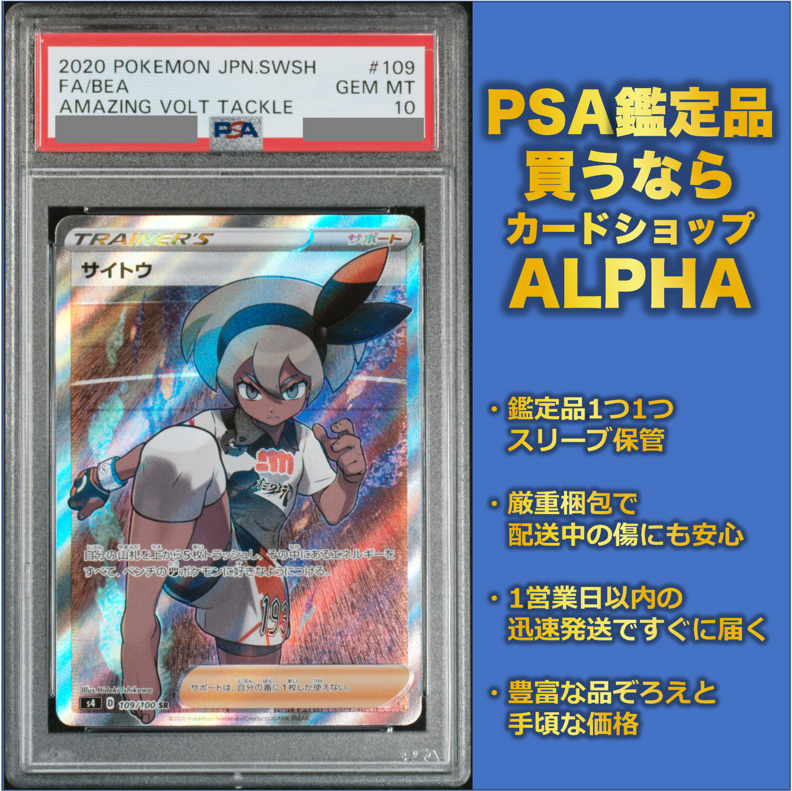 PSA10 サイトウ SR s4 109/100 - メルカリShops