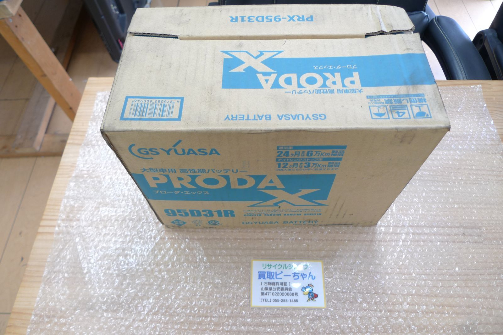 GSユアサ プローダX PRX95D31R 業務用車用 バッテリー prx-95d31r 管理p0928