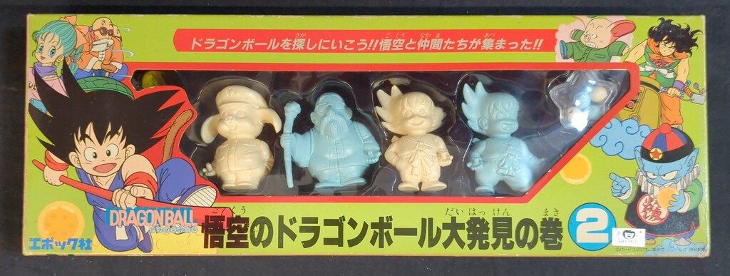 エポック社 ドラゴンボール 悟空のドラゴンボール大発見の巻2