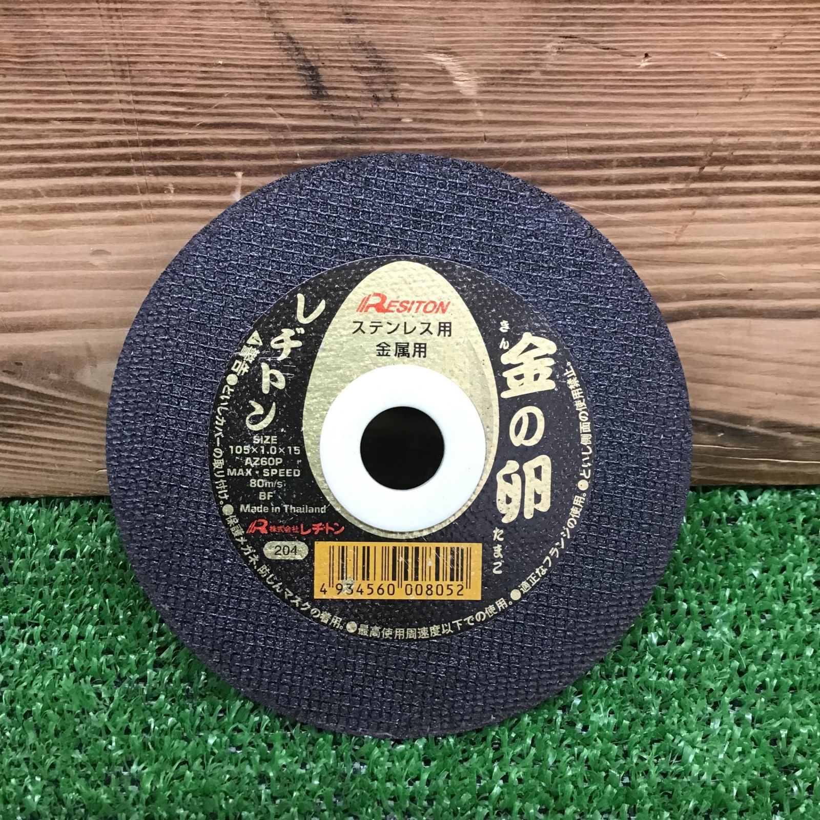 中古美品・現状品】 レヂトン 金の卵 105×1.0×15mm 切断砥石