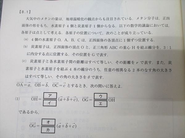 東進 大学入学共通テスト対策 数学II・B 実力完成 Part1/2 テキスト