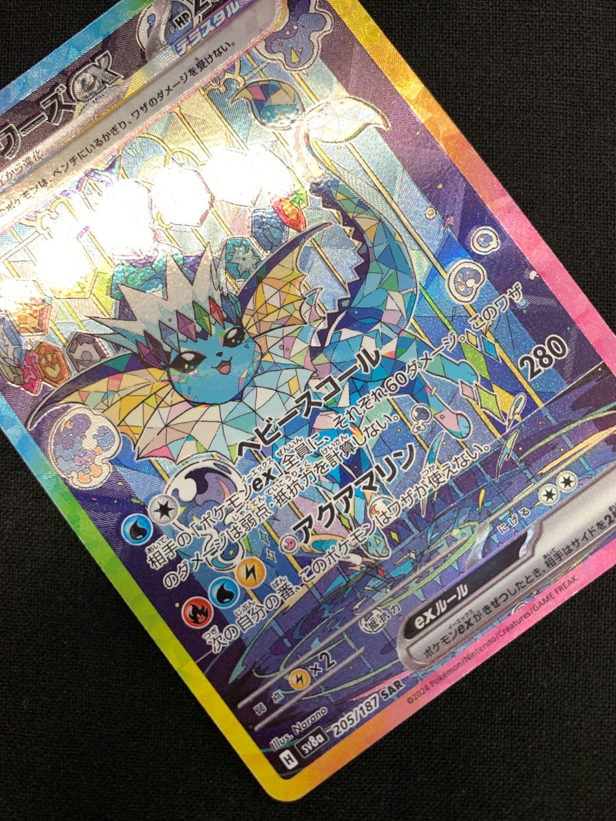 ポケモンカードゲーム ポケカ シャワーズex SAR SV8a-205 SV8a ハイ