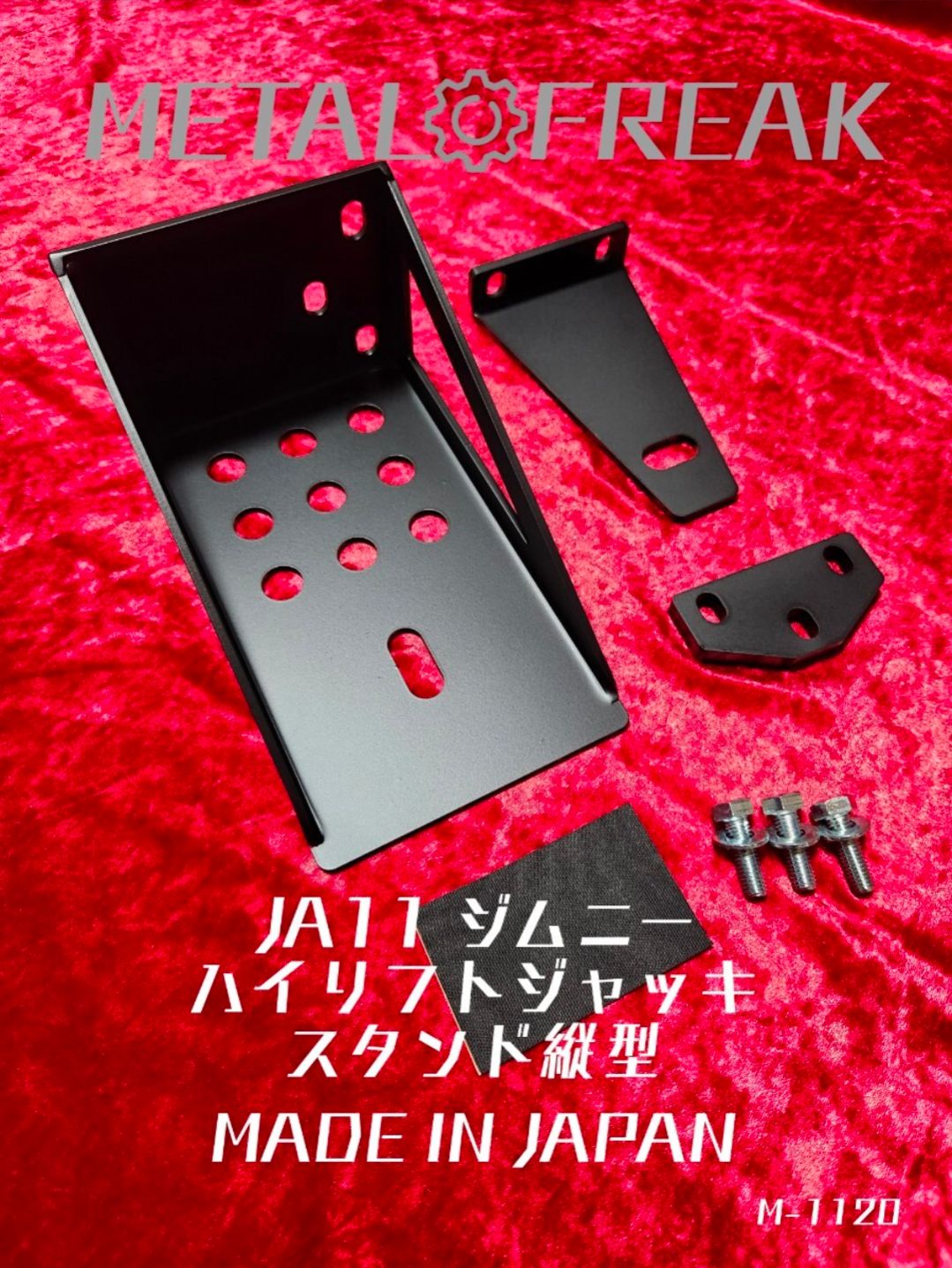 ジムニーja11ハイリフトジャッキホルダーオールステンレス ジムニーja11 ハイリフトジャッキホルダーオールステンレス