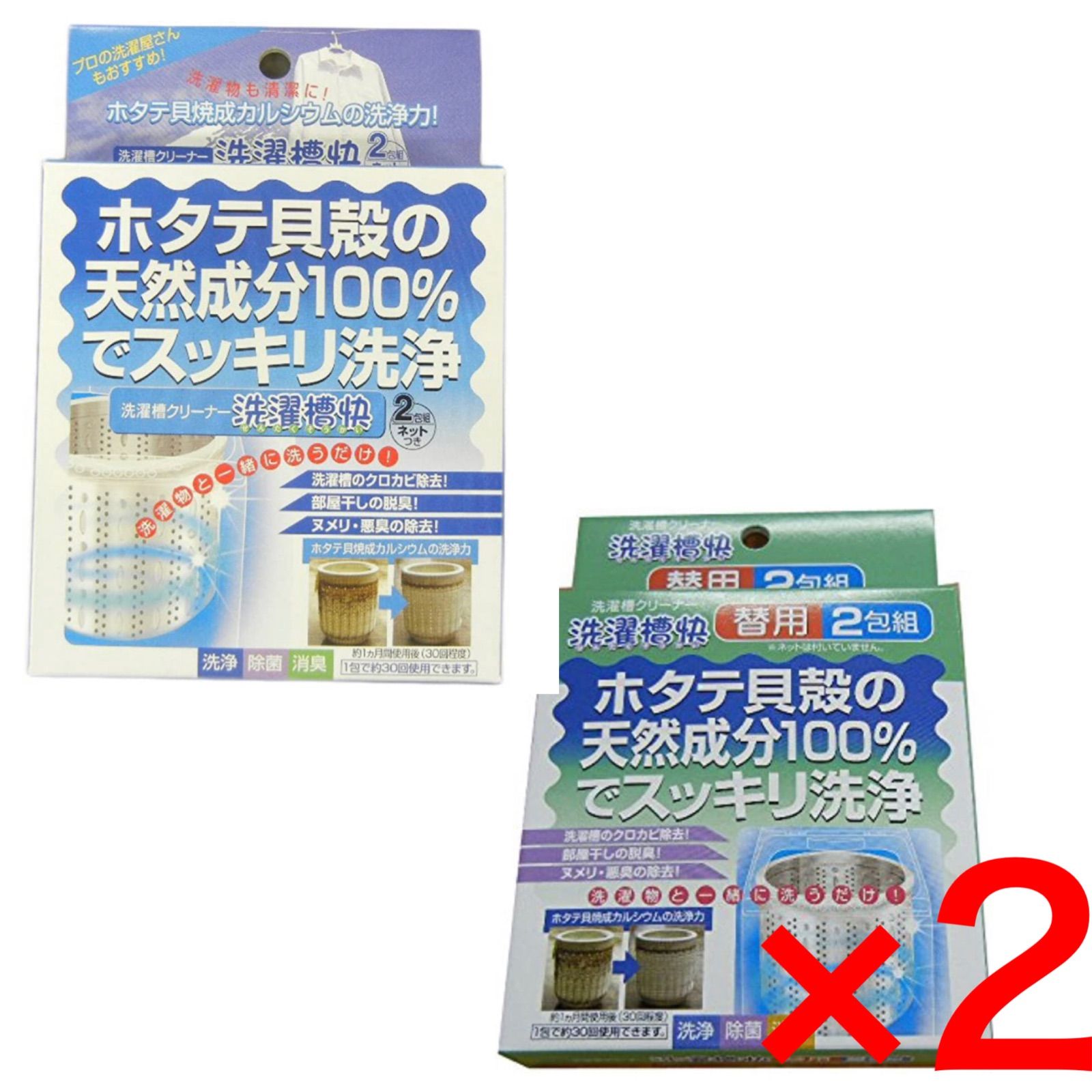 洗濯槽快 2包組 34946　洗濯槽快 替用 2包組 16725 ホタテ貝殻の天然成分100%でスッキリ洗浄