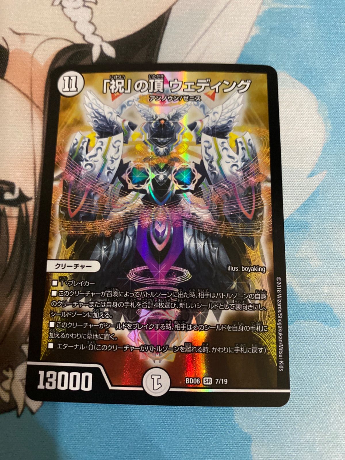 デュエルマスターズ 「祝」の頂ウェディング 祝」の頂 ウェディング》SR【DM23-EX3】[SSP3/SSP3]#0011 | 国内