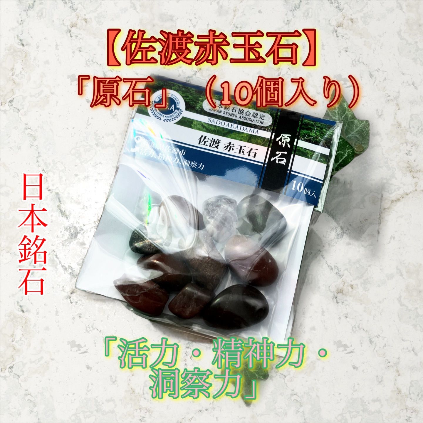 【超希少銘石/最強品質】採掘禁止☆佐渡赤玉石＊佐渡島産＊　天然石勾玉 証明書付属 超希少銘石/最強品質】採掘禁止☆佐渡赤玉石＊佐渡島産＊