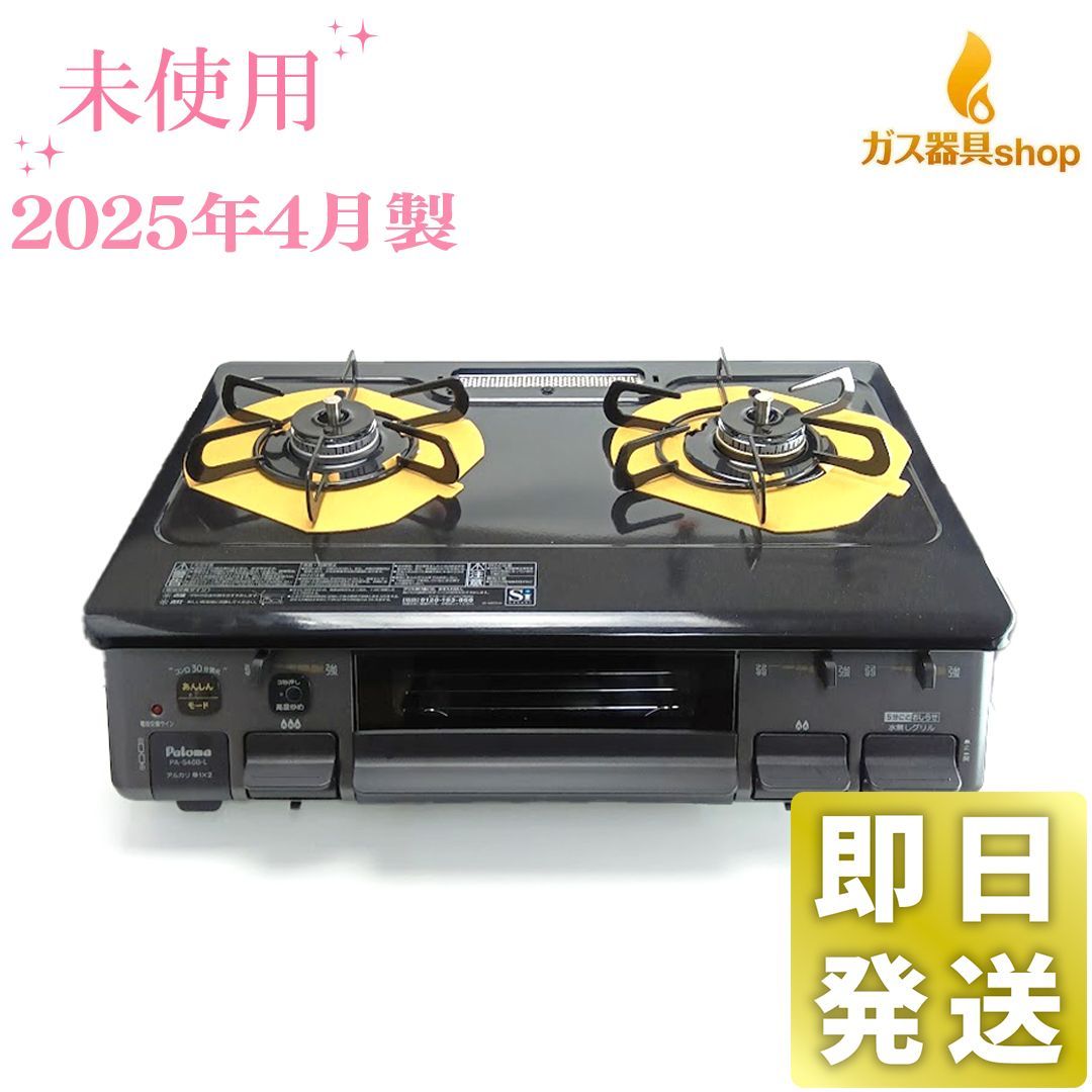 パロマ　ガステーブル　IC-N30B-R　LPガス　15年12月　動作品 Paloma パロマ ガスコンロ IC-N30B-R グリル付き ガステーブル Si