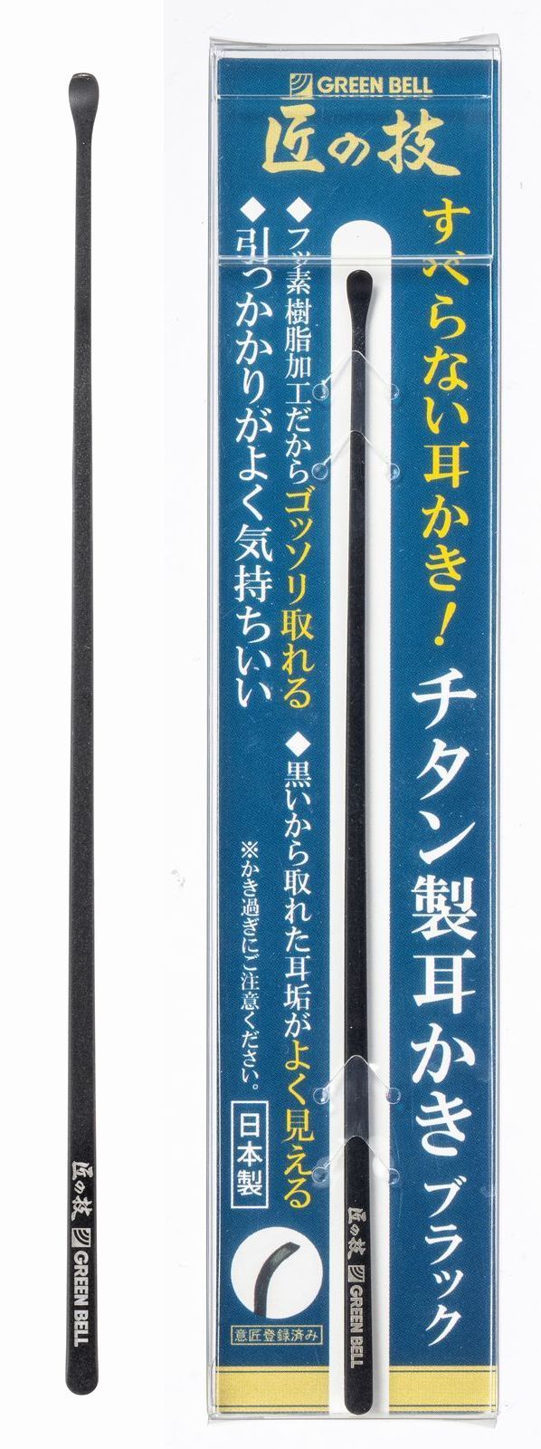 耳かき 匠の技 グリーンベル 関の刃物 すべらない耳かき ブラック