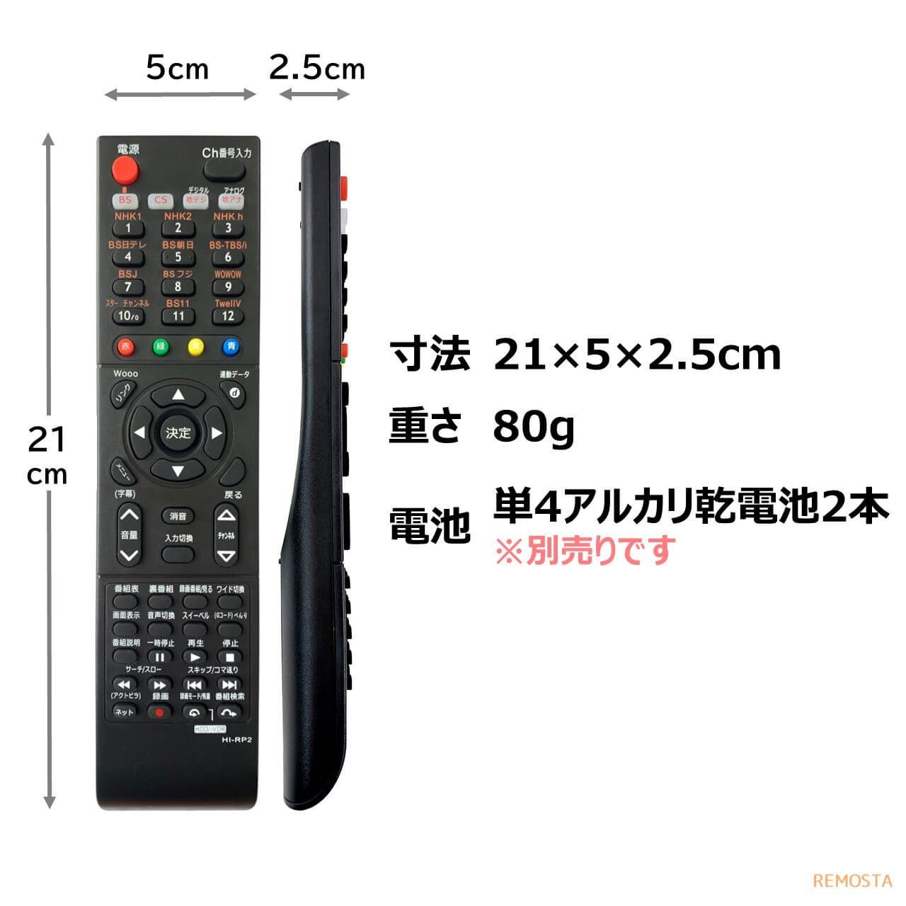 日立 Wooo テレビ リモコン C-RP1 C-RP2 C-RP3 C-RP7 C-RP8 C-RP9 C-RS1 C-RS2 C-RS4 HITACHI ウー 代用リモコン REMOSTA