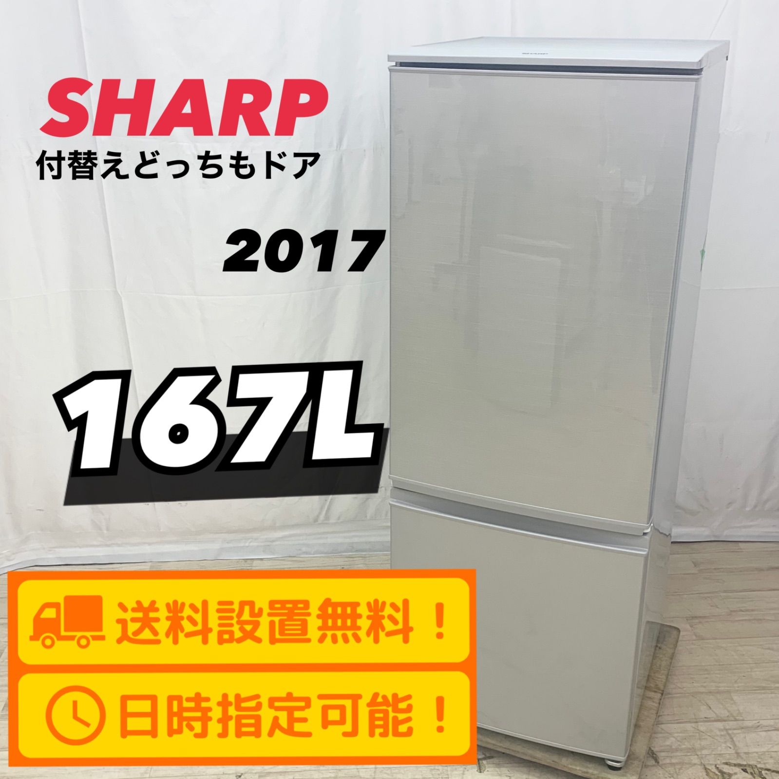 まっさん様専用】SHARP シャープ 冷蔵庫 付替えどっちもドア SJ-D17C-S