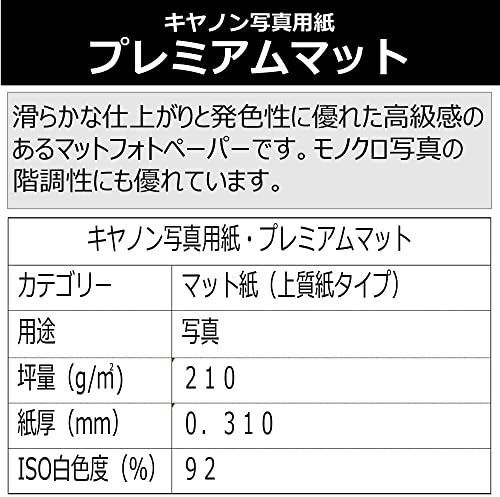 開店記念セール】 キヤノン 写真用紙 プレミアムマット A4 20枚 PM