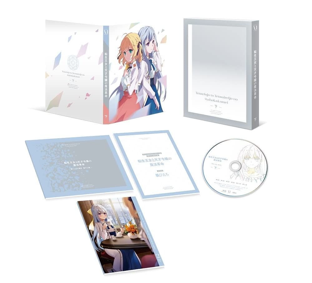 転生王女と天才令嬢の魔法革命 Blu-ray BOX 下巻 Blu-ray