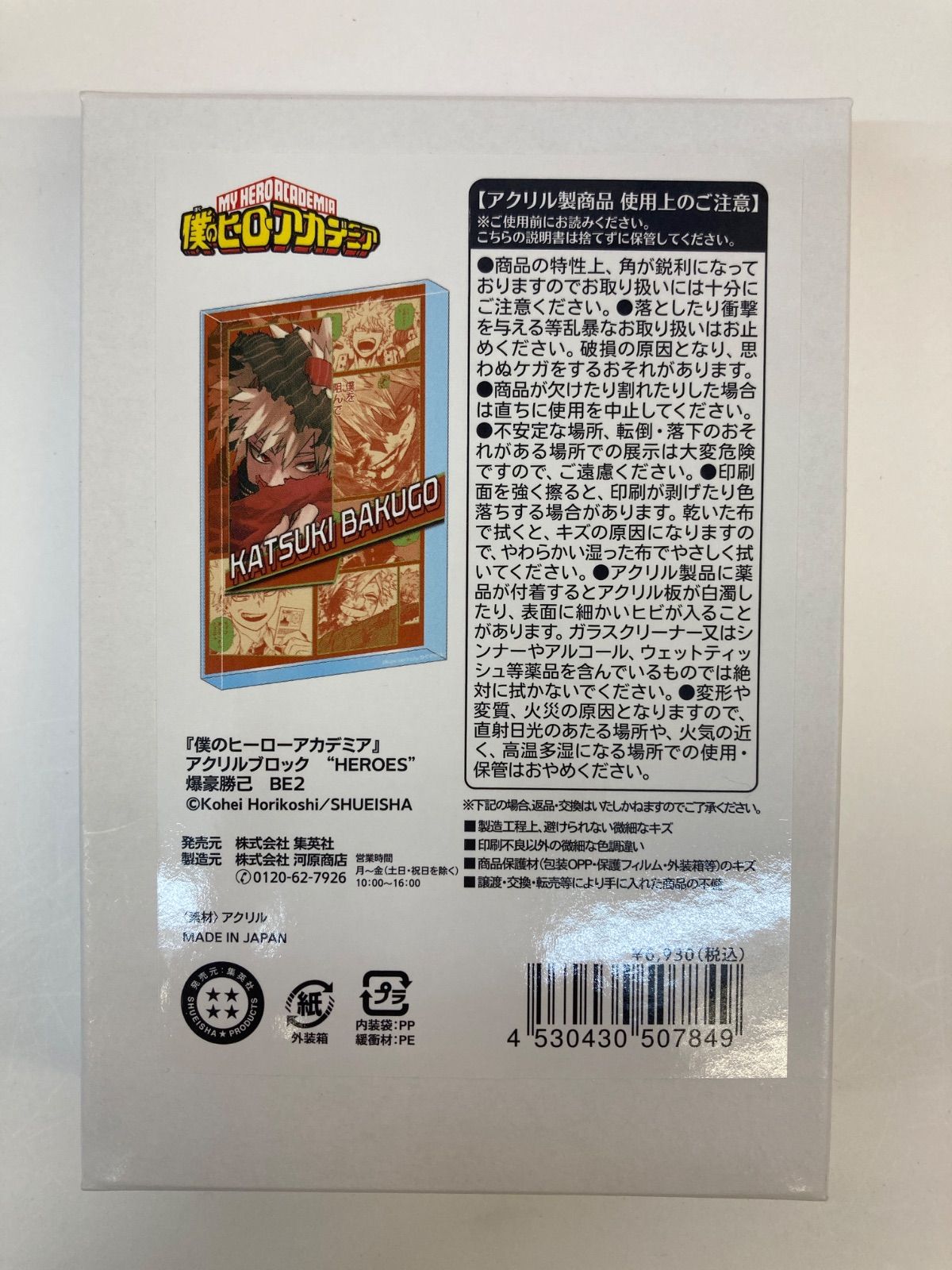 広店】爆豪勝己 アクリルブロック HEROES 2025 バースデー 僕の 