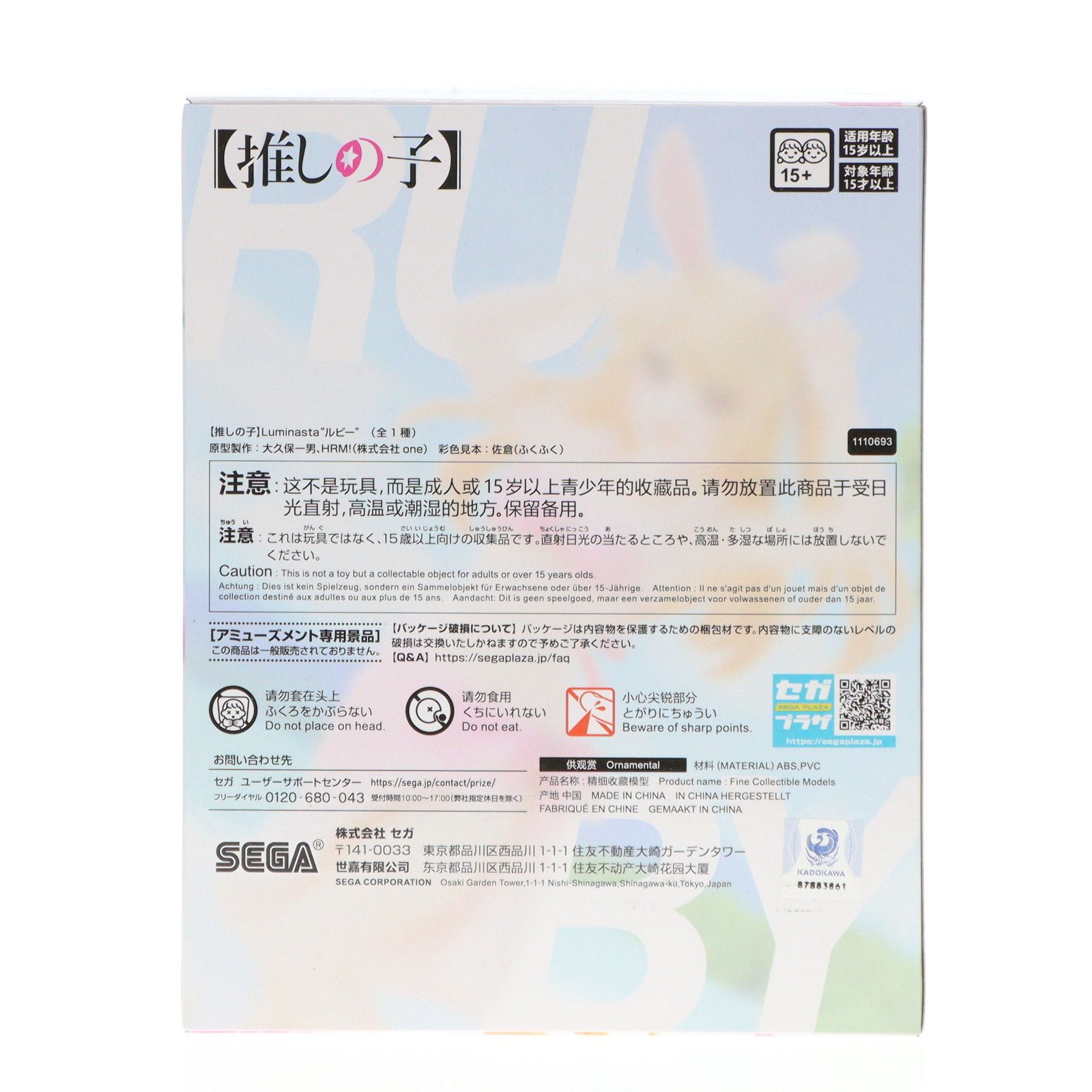 ルビー(星野瑠美衣)(ほしのるびー) 【推しの子】 Luminasta 『ルビー』 フィギュア プライズ(1110693) セガ - メルカリ