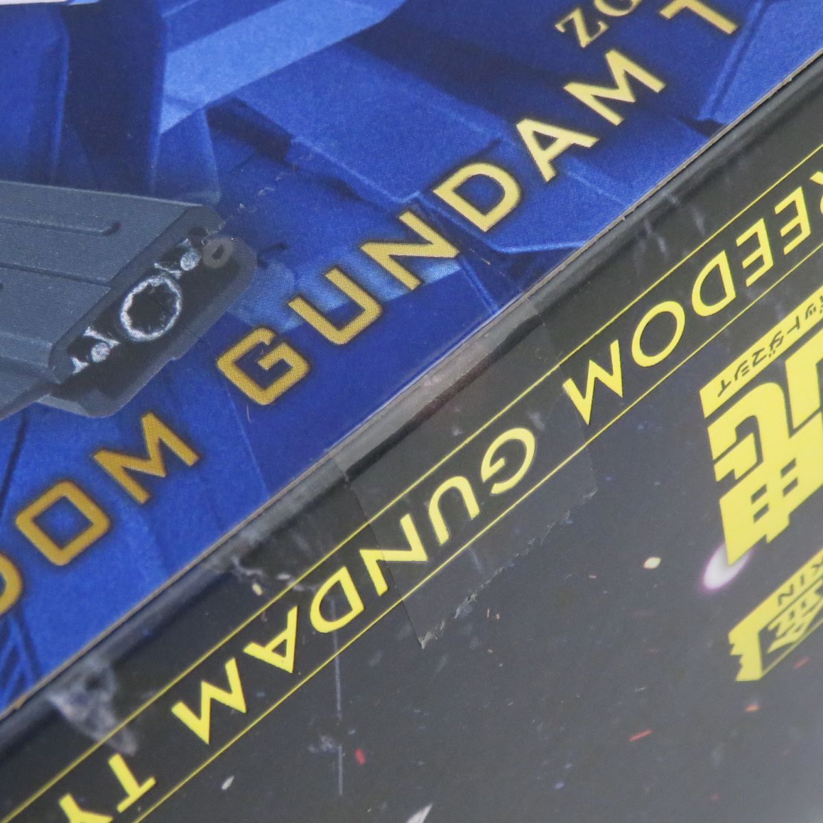 ストライクフリーダムガンダム弐式＆プラウドディフェンダー＆エフェクトパーツセット