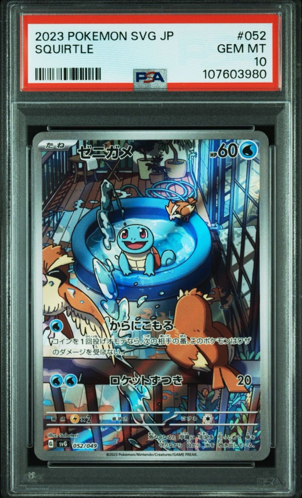PSA10】 3連番 フシギダネ ヒトカゲ ゼニガメ AR スペシャル