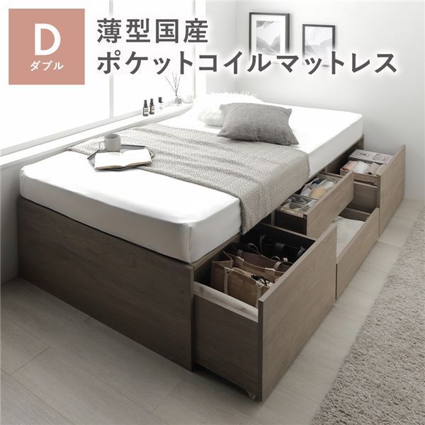ヘッドレス チェスト ベッド 通常丈ダブル グレージュ 薄型国産ポケットコイルマットレス付き 大容量 収納付 すのこ 収納ベッド 寝具 組立品