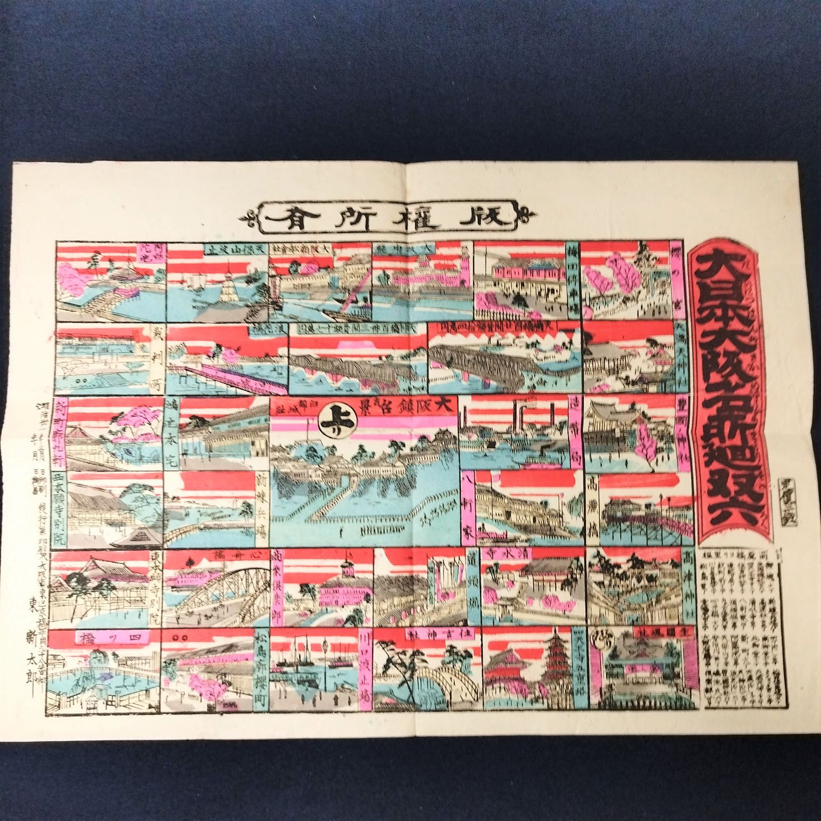 Amazon | 1960年代 すごろく 双六 みつわ玩具 原子科学 岡たかし